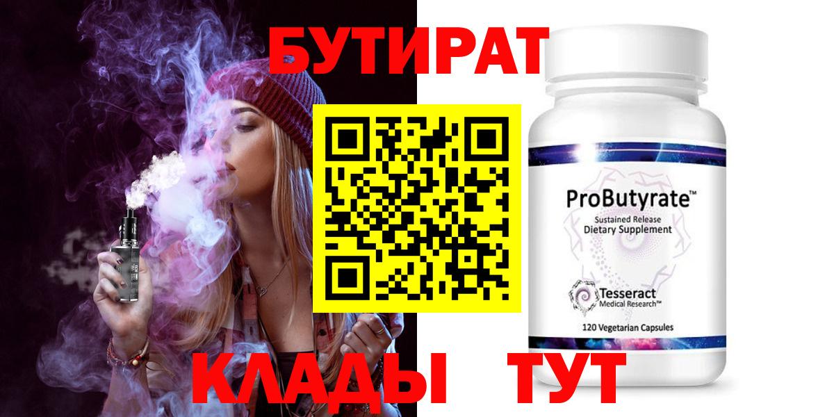 Амурск  Бутират жидкий экстази  Бутират  Вход с VPN 