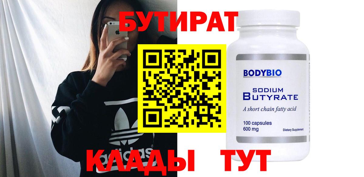 БУТИРАТ BDO Амурск