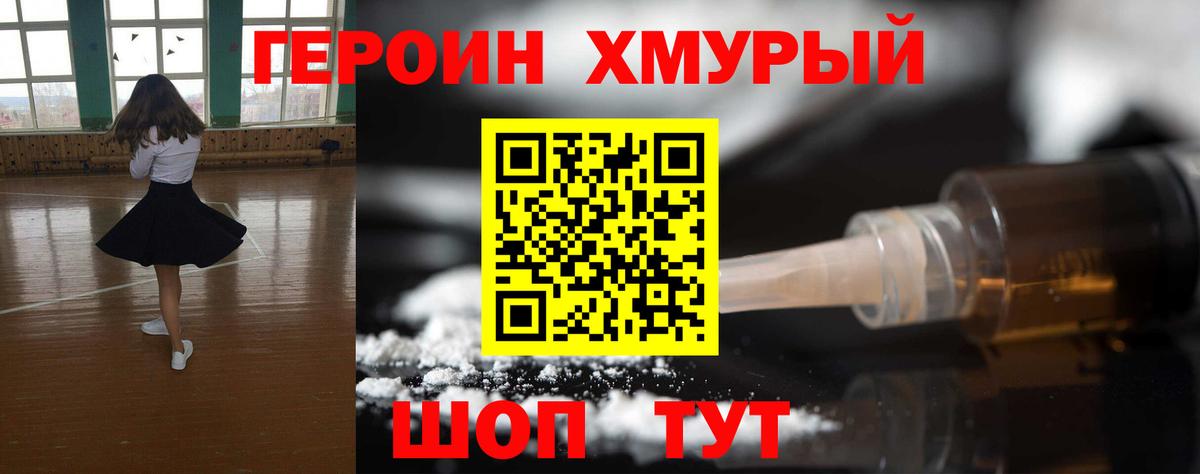 Героин гречка Амурск