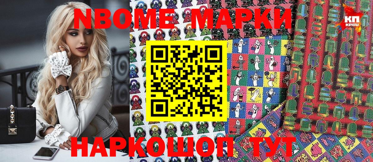 Марки 25I-NBOMe 1,5мг Амурск