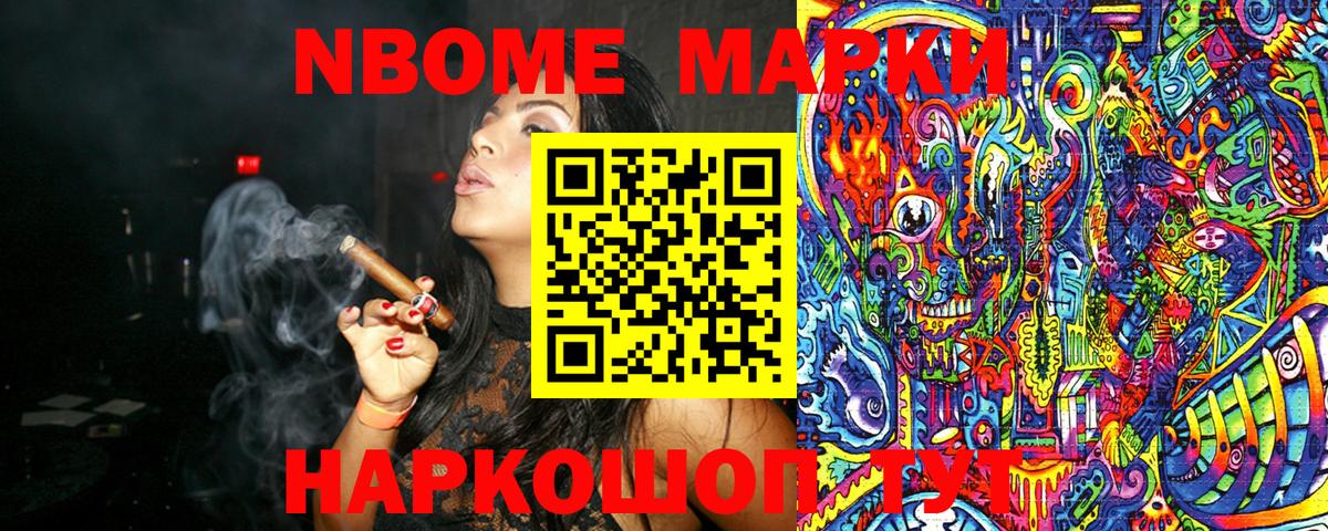 Марки NBOMe 1,5мг  Вход с VPN  Амурск 